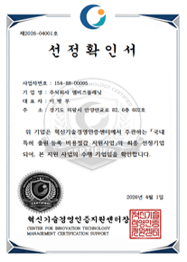 특허 출원·등록 비용절감 지원사업 선정확인서