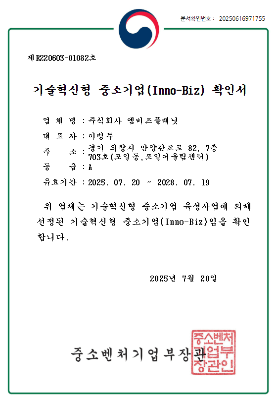 이노비즈 확인 인증