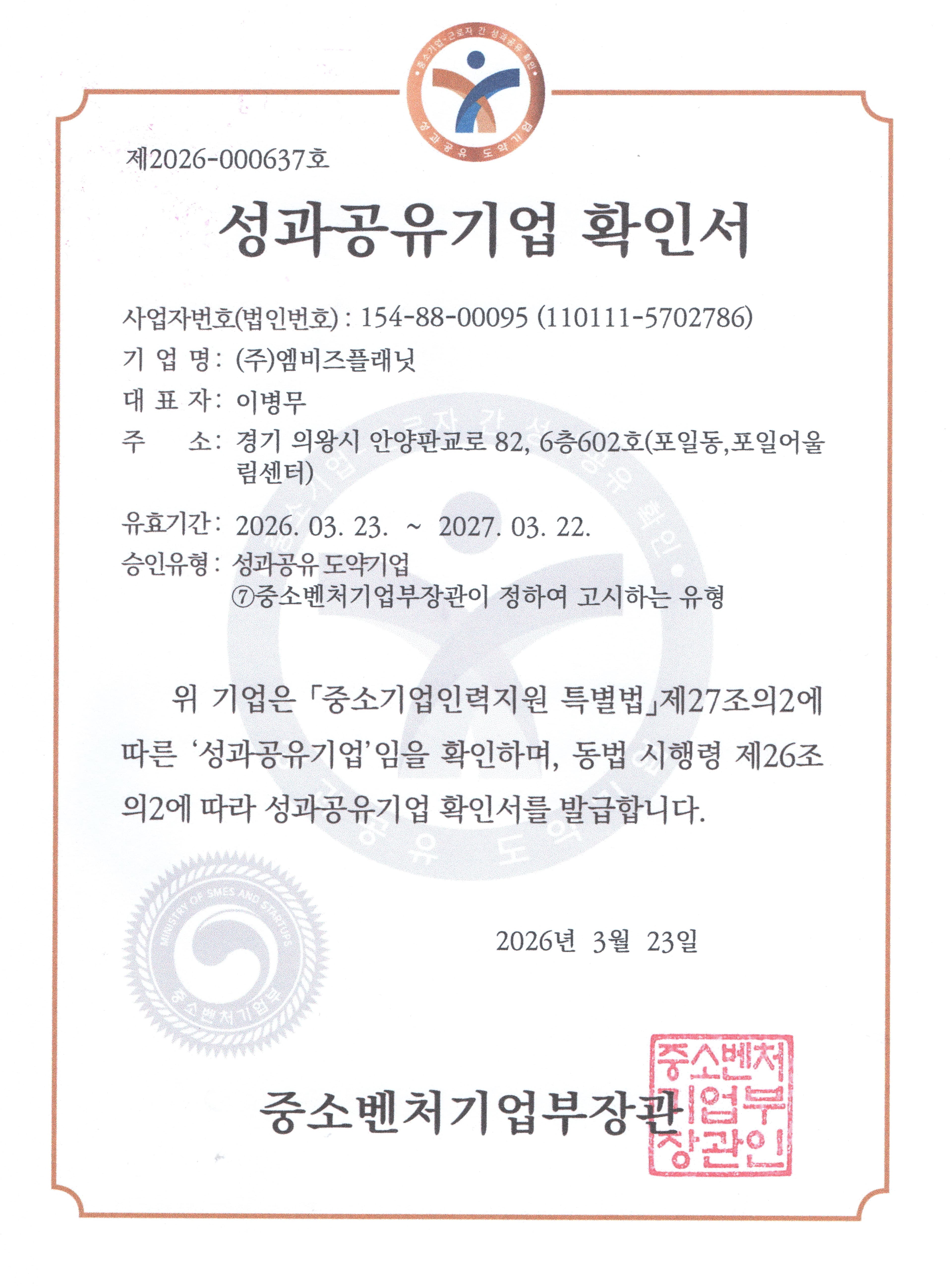 성과공유기업 인증