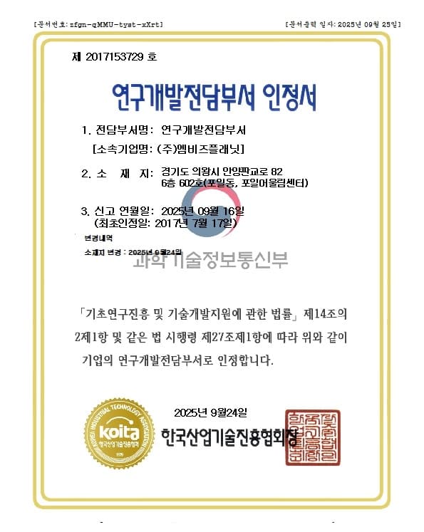 연구개발전담부서 인정서