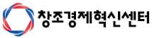 창조경제혁신센터